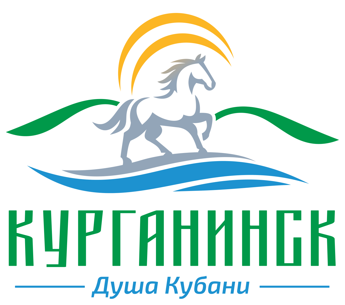 Официальный логотип Курганинска — Душа Кубани